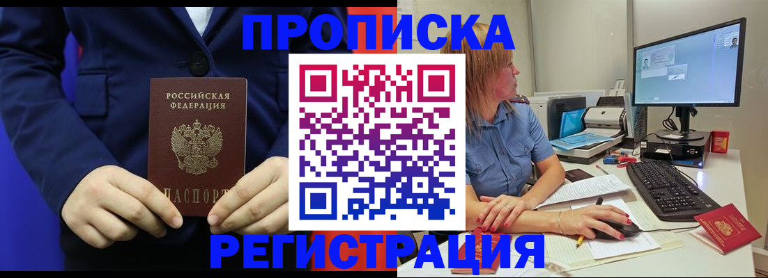 прописка регистрация в Симе