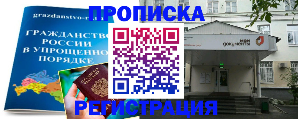 прописка иностранных граждан в Симе