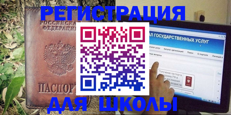 прописка для школы в Симе