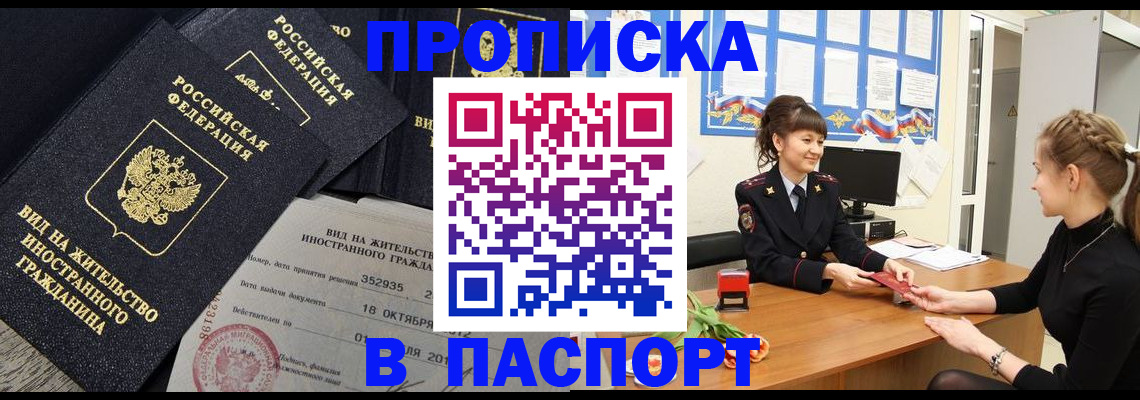 прописка для школы в Симе